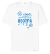Футболка Оверсайз Наймиліша сестра у світі Білий фото