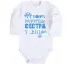 Детский боди Наймиліша сестра у світі Белый фото