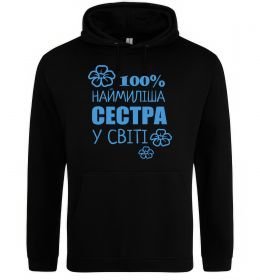 Женская толстовка (худи) Наймиліша сестра у світі