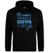 Жіноча толстовка (худі) Наймиліша сестра у світі Чорний фото