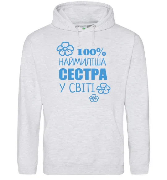 Жіноча толстовка (худі) Наймиліша сестра у світі Сірий меланж фото