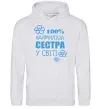 Жіноча толстовка (худі) Наймиліша сестра у світі Сірий меланж фото