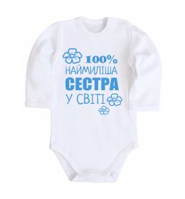 Детский боди Наймиліша сестра у світі