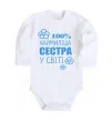 Дитячий бодік Наймиліша сестра у світі Білий фото