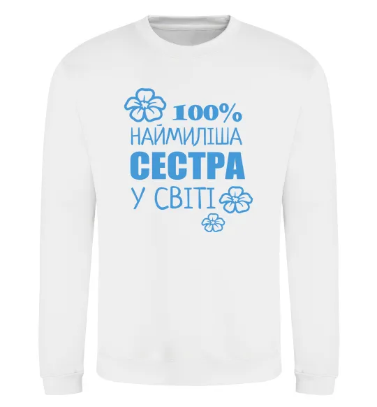 Світшот Наймиліша сестра у світі Білий фото