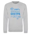 Світшот Наймиліша сестра у світі Сірий меланж фото