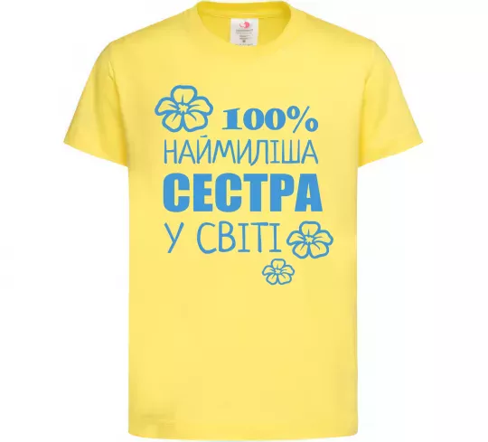 Детская футболка Наймиліша сестра у світі Лимонный фото