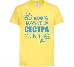 Детская футболка Наймиліша сестра у світі