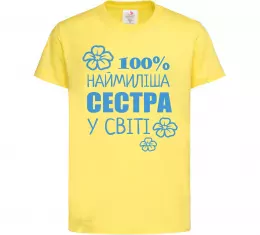 Детская футболка Наймиліша сестра у світі Лимонный фото