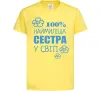 Детская футболка Наймиліша сестра у світі Лимонный фото