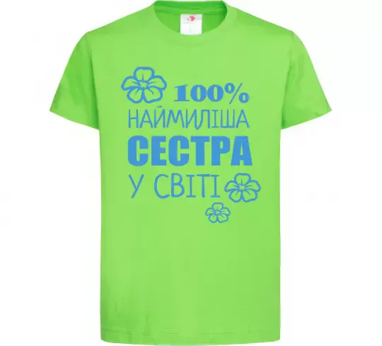 Детская футболка Наймиліша сестра у світі Лаймовый фото