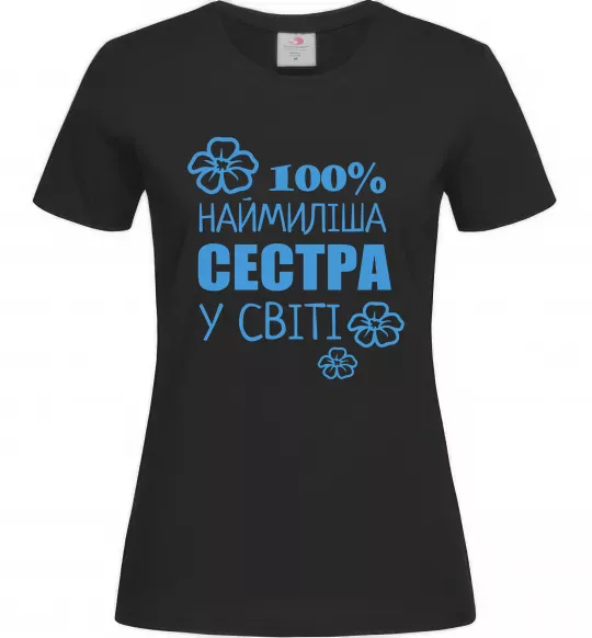 Жіноча футболка Наймиліша сестра у світі Чорний фото