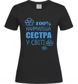 Женская футболка Наймиліша сестра у світі Черный фото