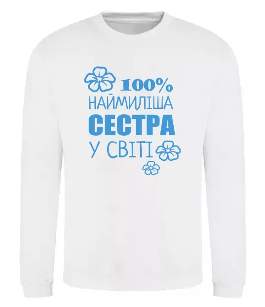 Свитшот Наймиліша сестра у світі Белый фото
