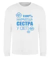 Свитшот Наймиліша сестра у світі Белый фото