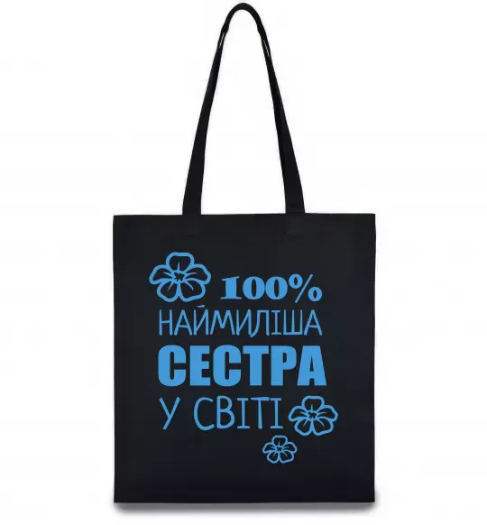 Эко-сумка Наймиліша сестра у світі Черный фото