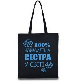 Эко-сумка Наймиліша сестра у світі Эко-сумка Наймиліша сестра у світі