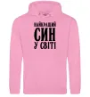 Чоловіча толстовка (худі) Найкращий син у світі Рожевий фото