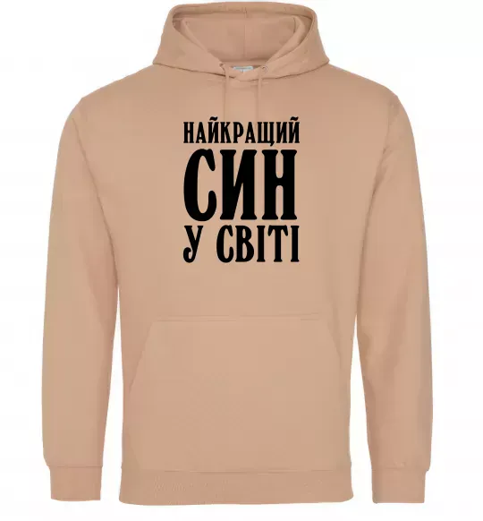 Мужская толстовка (худи) Найкращий син у світі Песочный фото