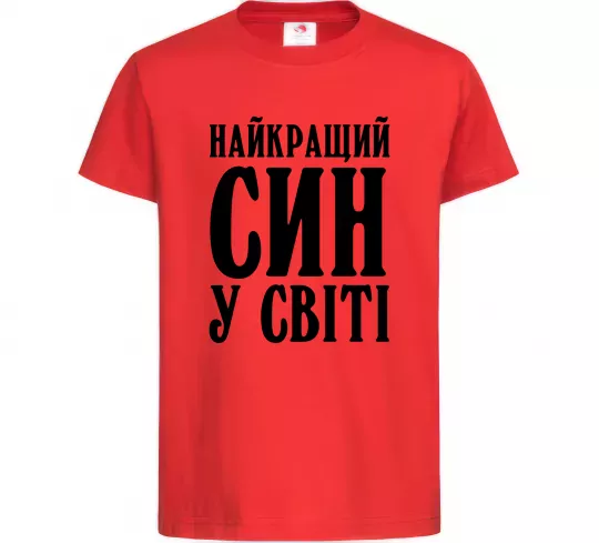 Детская футболка Найкращий син у світі Красный фото