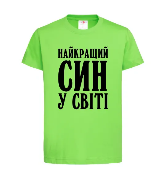 Дитяча футболка Найкращий син у світі Лаймовий фото