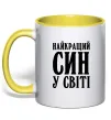 Чашка с цветной ручкой Найкращий син у світі Солнечно желтый фото