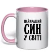 Чашка с цветной ручкой Найкращий син у світі Нежно розовый фото