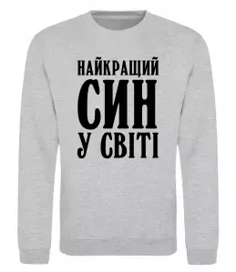 Свитшот Син воїна ЗСУ Белый фото Свитшот Син воїна ЗСУ Белый фото