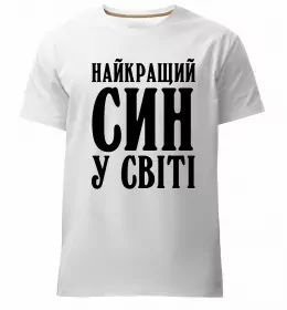 Мужская премиум футболка Син воїна ЗСУ Белый фото Мужская премиум футболка Син воїна ЗСУ Белый фото