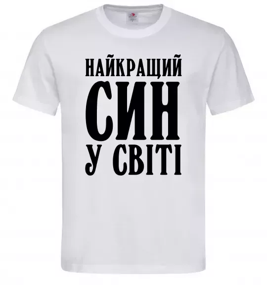 Чоловіча футболка Найкращий син у світі Білий фото