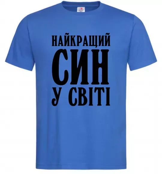 Чоловіча футболка Найкращий син у світі Яскраво-синій фото
