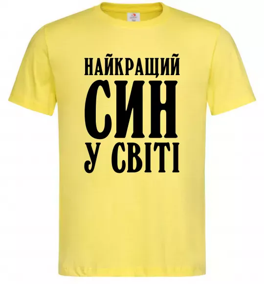 Чоловіча футболка Найкращий син у світі Лимонний фото