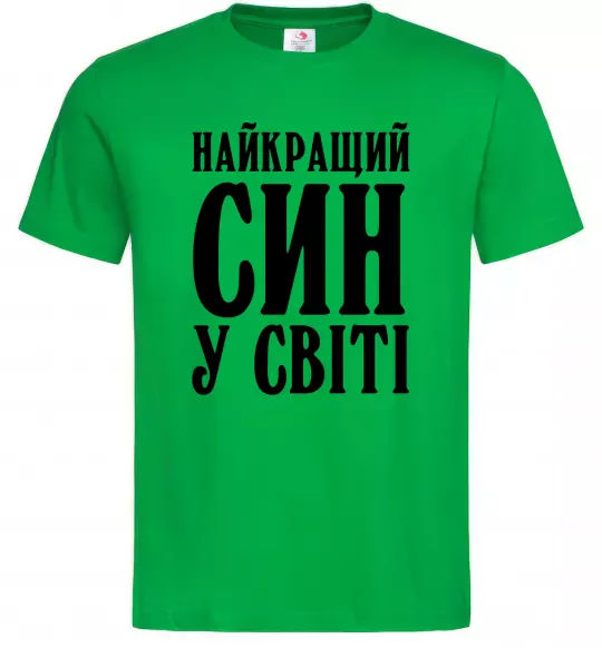 Чоловіча футболка Найкращий син у світі Зелений фото
