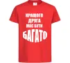 Дитяча футболка Кращого друга має бути багато Червоний фото