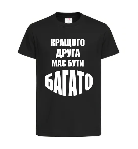 Детская футболка Кращого друга має бути багато Черный фото