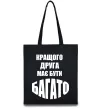 Эко-сумка Кращого друга має бути багато Черный фото