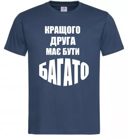 Мужская футболка Кращого друга має бути багато Темно-синий фото