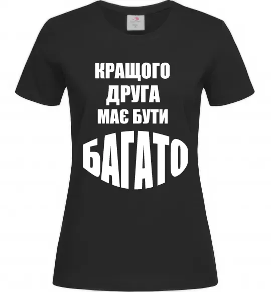 Жіноча футболка Кращого друга має бути багато Чорний фото