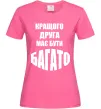 Жіноча футболка Кращого друга має бути багато Яскраво-рожевий фото