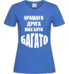 Жіноча футболка Кращого друга має бути багато Яскраво-синій фото