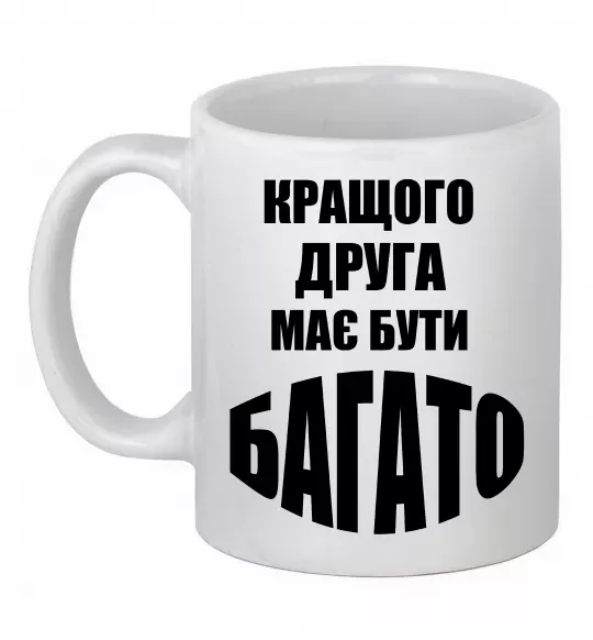 Чашка керамічна Кращого друга має бути багато Білий фото