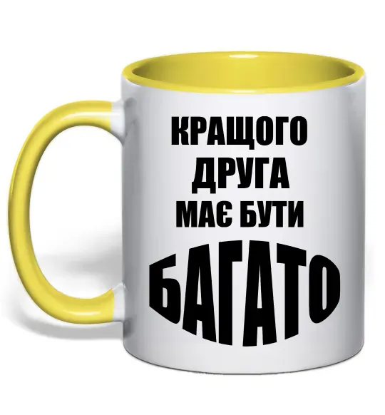 Чашка з кольоровою ручкою Кращого друга має бути багато Сонячно жовтий фото