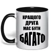 Чашка з кольоровою ручкою Кращого друга має бути багато Чорний фото
