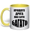 Чашка с цветной ручкой Кращого друга має бути багато Лимонный фото