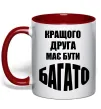 Чашка з кольоровою ручкою Кращого друга має бути багато Червоний фото