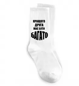 Носки Подруга 5 зірок Белый фото