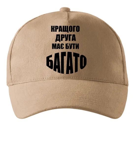 Кепка Кращого друга має бути багато Пісочний фото