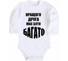 Дитячий бодік Кращого друга має бути багато