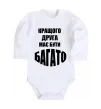 Дитячий бодік Кращого друга має бути багато Білий фото