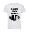 Детская футболка Кращого друга має бути багато Белый фото